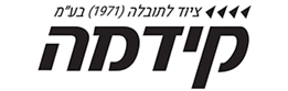 קידמה ציוד לתובלה (1971) בע"מ
